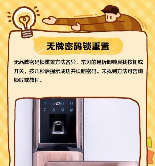 智能门锁蓝牙重置方法是什么？重置后如何重新连接？  第2张