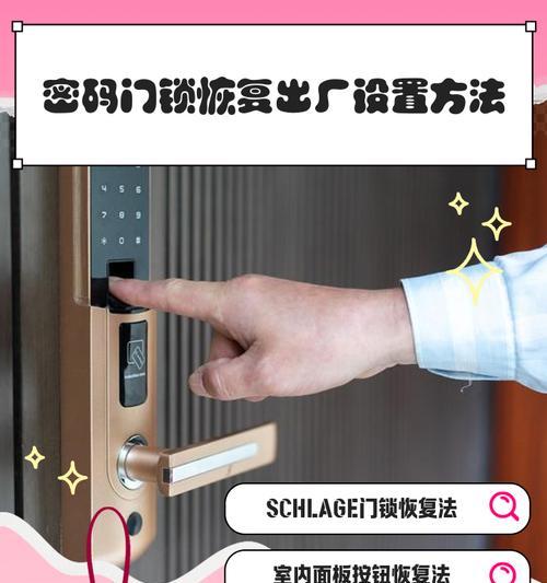 智能门锁蓝牙重置方法是什么？重置后如何重新连接？  第3张