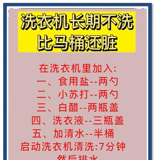 轻松清洁洗衣机，告别污垢困扰（掌握清洗洗衣机的妙招）  第1张