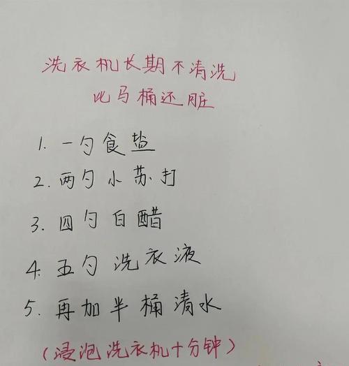 轻松清洁洗衣机，告别污垢困扰（掌握清洗洗衣机的妙招）  第2张