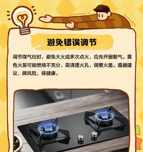 燃气灶调火焰技巧（了解关键步骤）  第1张