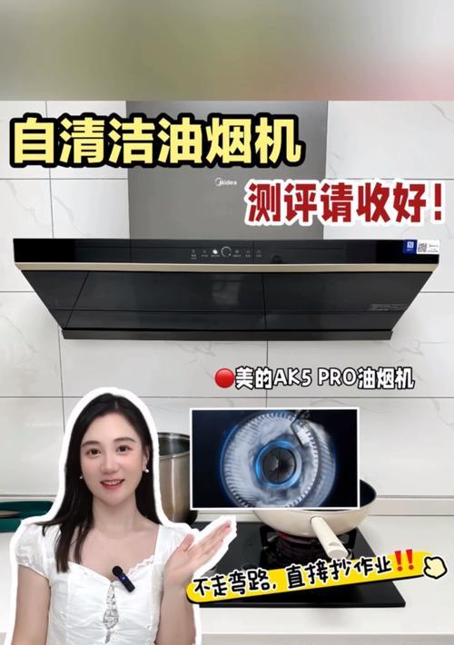 打造清洁厨房的秘籍——自清洗油烟机（告别油烟困扰）  第3张