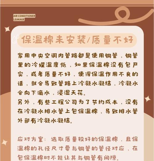 空调粗管漏水处理方法（如何解决空调粗管漏水的问题）  第1张