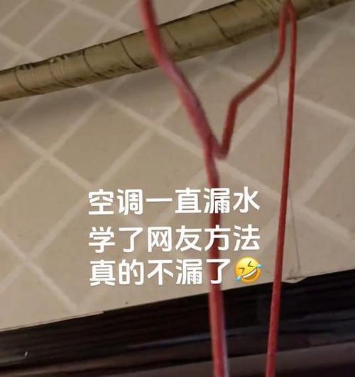 空调粗管漏水处理方法（如何解决空调粗管漏水的问题）  第3张