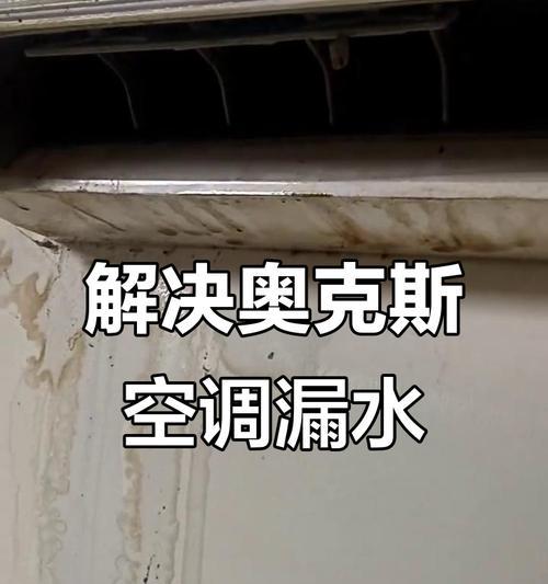 空调粗管漏水处理方法（如何解决空调粗管漏水的问题）  第2张