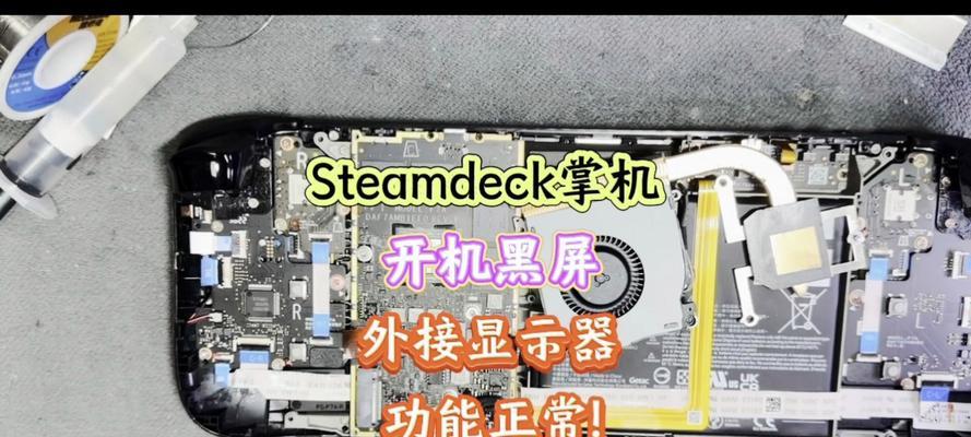电竞显示器开机黑屏的解决方法（快速解决开机黑屏问题）  第3张