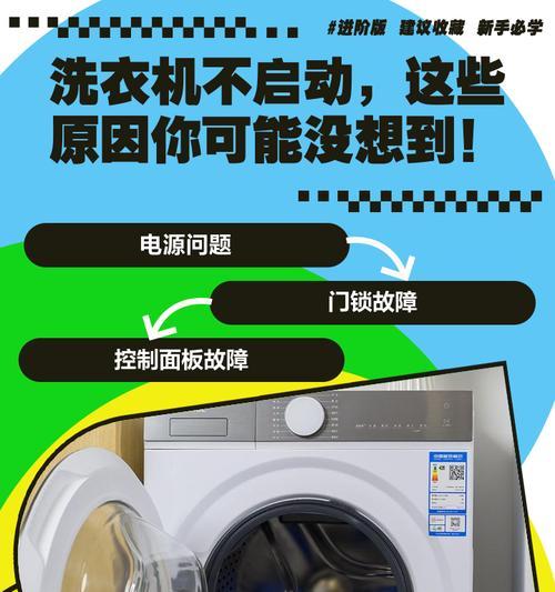 洗衣机不停注水原因及解决方法（排水阀故障导致洗衣机不停注水）  第1张