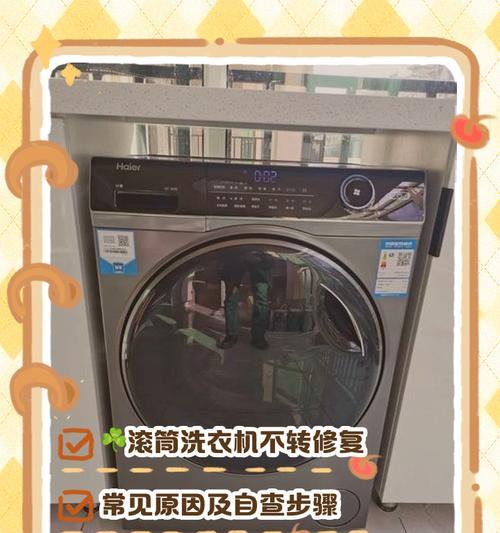 洗衣机不转动了怎么修（常见故障原因及维修方法）  第3张