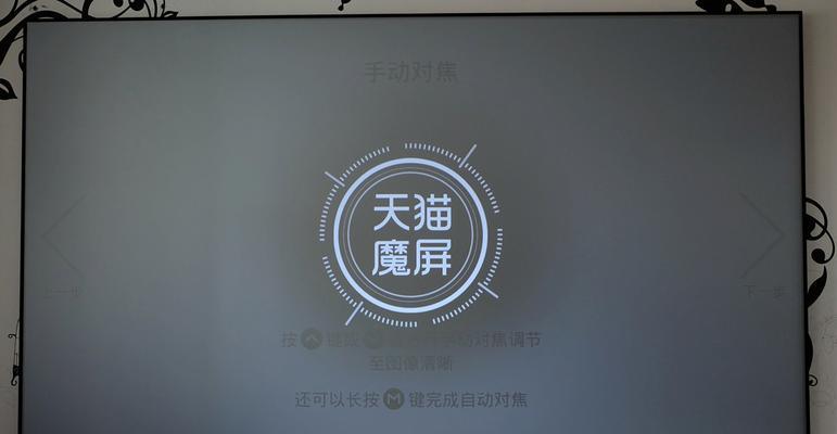 投影仪白屏调整方法（解决投影仪白屏的简便有效方法）  第3张