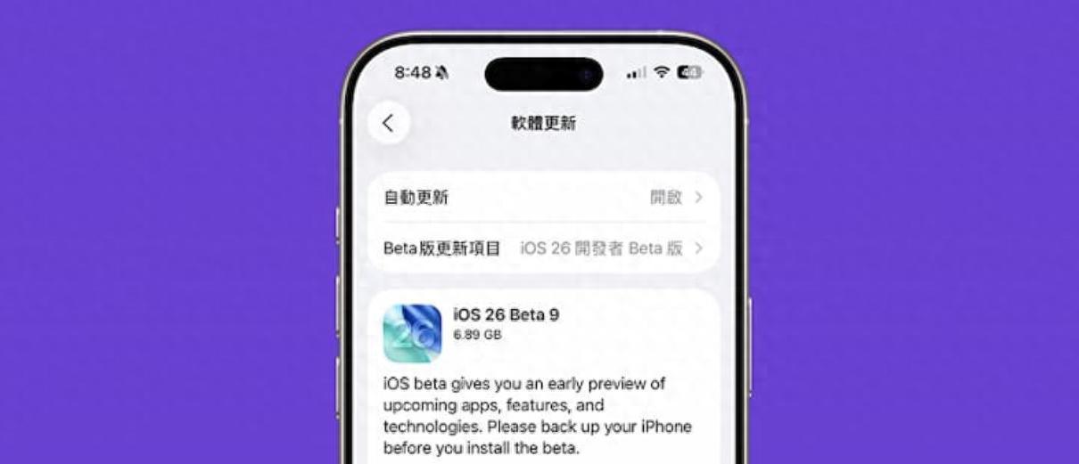 iPhone用户必看！iOS26Beta9全面汇总，新功能与支持机型一次掌握  第1张