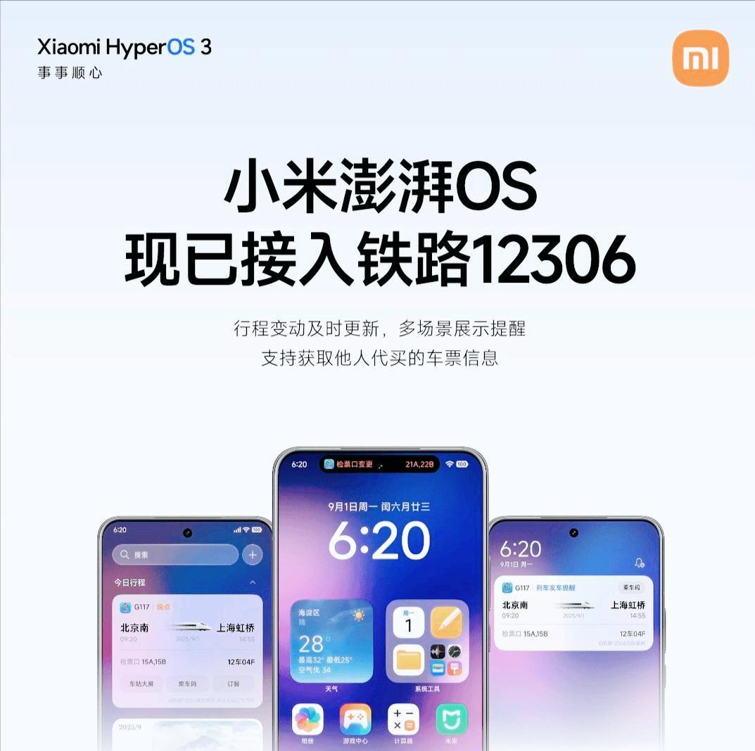 小米16系列提档，澎湃OS3强势来袭：节奏快到飞起，体验能否落地  第7张