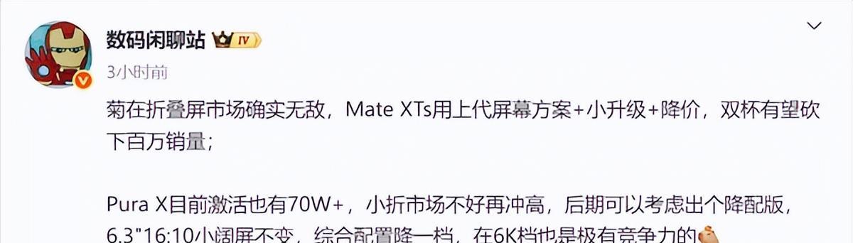 华为三折叠屏将冲击百万销量！余承东放话：只有华为能超越华为  第2张