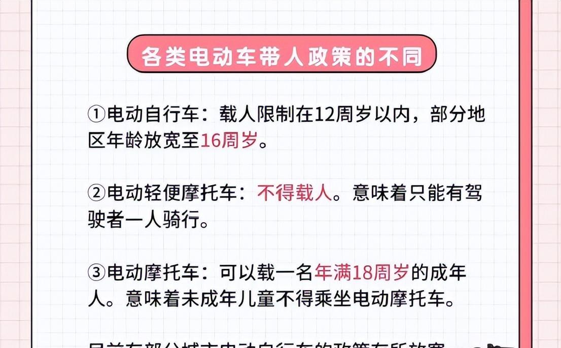 多地严查电动车接送学生：鼓励多生，但后座超载罚款！接娃怎么办  第9张