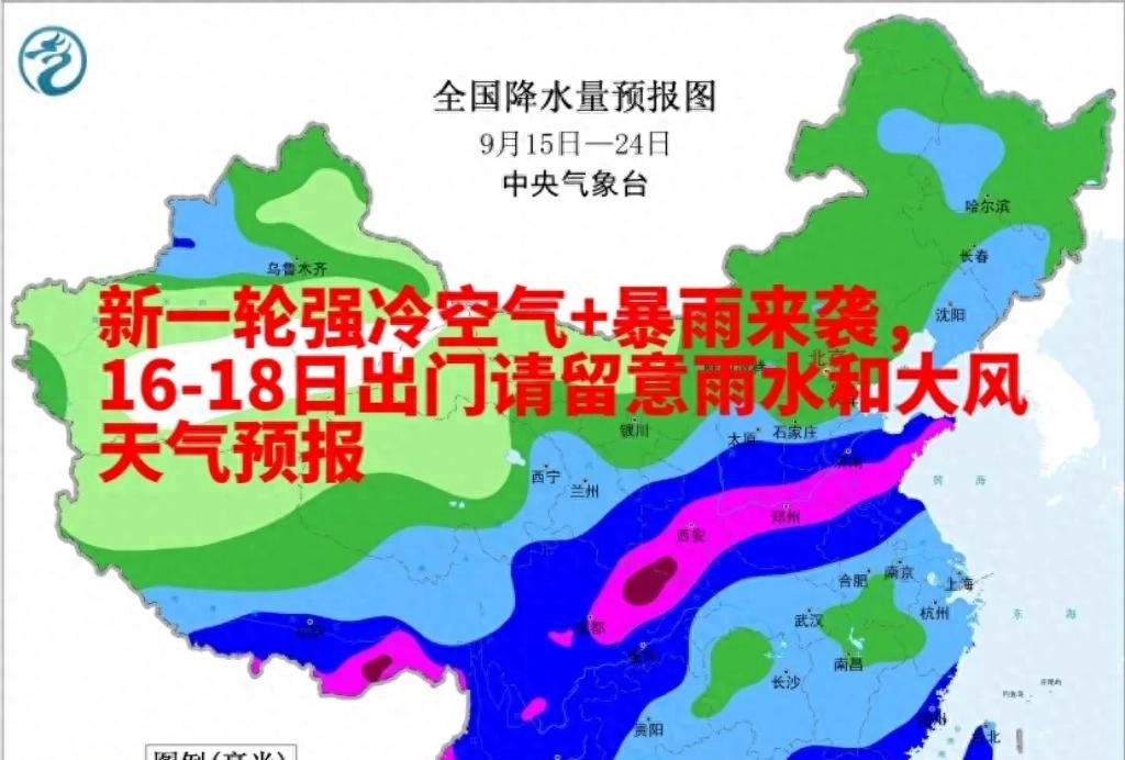 新一轮强冷空气+暴雨来袭，16-18日出门请留意雨水和大风  第1张