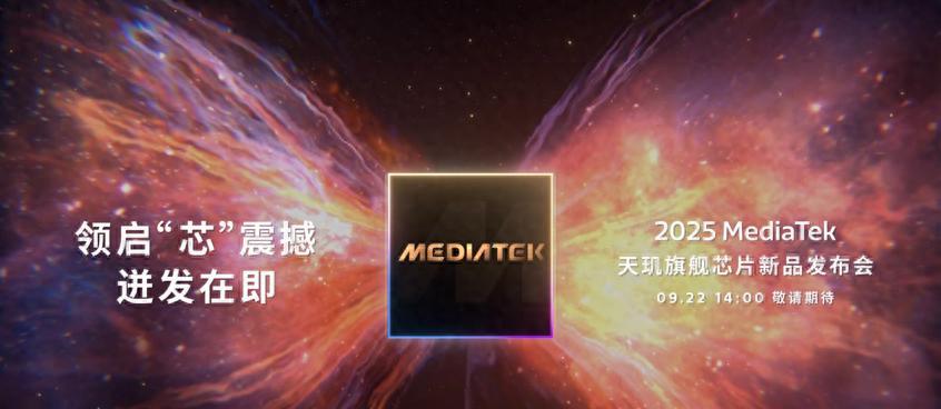 安卓两大旗舰芯片来了！天玑9500正面PK骁龙8E5，月底见！  第1张
