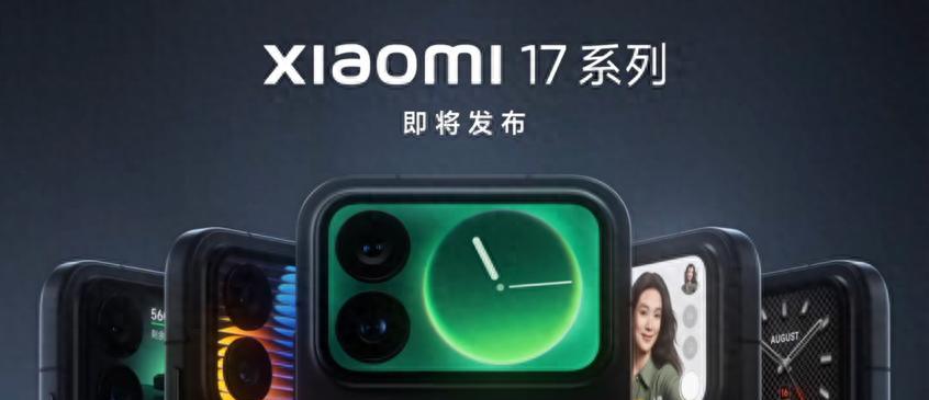 小米17Pro外观公布：大R角直屏+横向矩阵+超大背屏，科技感满满！  第1张
