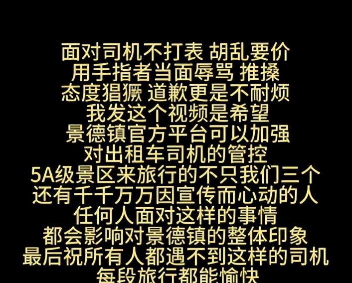 女孩曝景德镇出租车宰客，司机辱骂还抢手机，报警后态度更恶劣  第30张