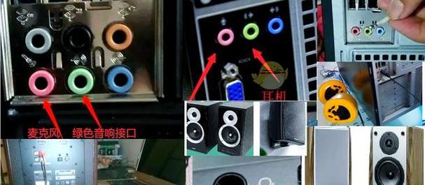 pc端耳机插入方法是什么？插入后如何调整音量和声音设置？  第2张