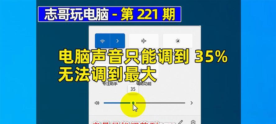 pc端耳机插入方法是什么？插入后如何调整音量和声音设置？  第3张