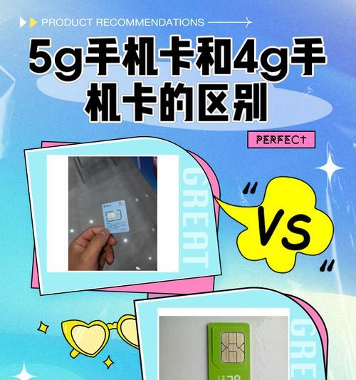 5G手机卡能否在4G手机上使用(探究5G手机卡与4G手机的兼容性问题) 第3张 5G手机卡能否在4G手机上使用(探究5G手机卡与4G手机的兼容性问题) 第3张