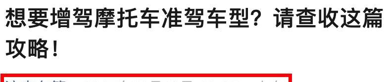 C1驾照满足3个条件，就能增驾C1D！5种电动车不查不扣，放心骑  第4张