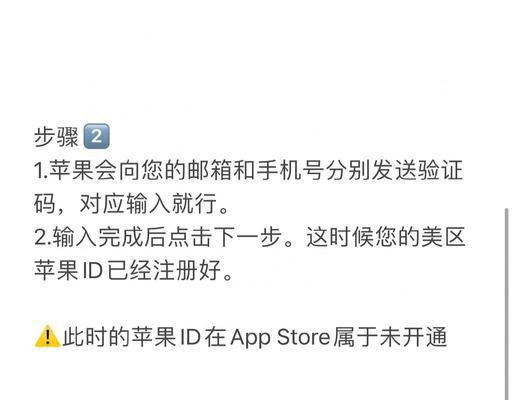 如何注册苹果ID账号（简单易懂的操作步骤）  第1张