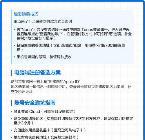 如何注册苹果ID账号（简单易懂的操作步骤）  第2张