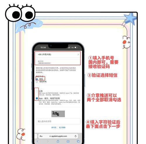 如何注册苹果ID账号（简单易懂的操作步骤）  第3张