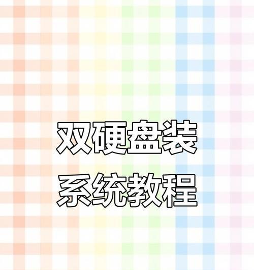 教你如何以硬盘重装系统（详解重装系统步骤）  第3张