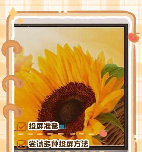 电视投屏中断怎么办（解决电视投屏中断的方法与技巧）  第1张