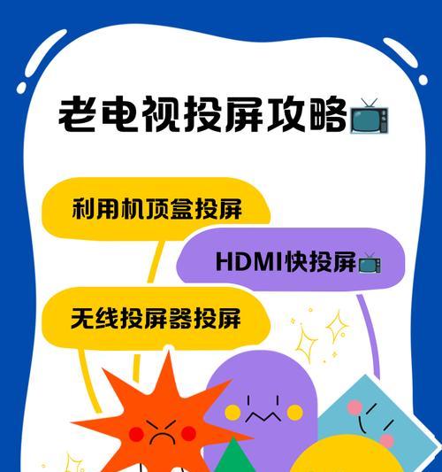 电视投屏中断怎么办（解决电视投屏中断的方法与技巧）  第2张