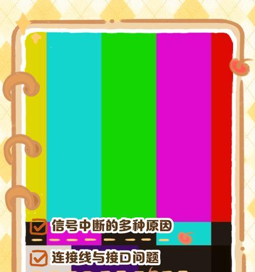 电视投屏中断怎么办（解决电视投屏中断的方法与技巧）  第3张