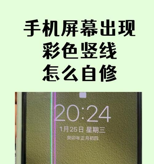 屏幕竖纹问题的解决方法（如何有效地消除屏幕竖纹）  第2张