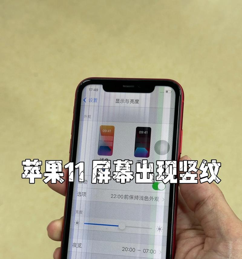 屏幕竖纹问题的解决方法（如何有效地消除屏幕竖纹）  第1张