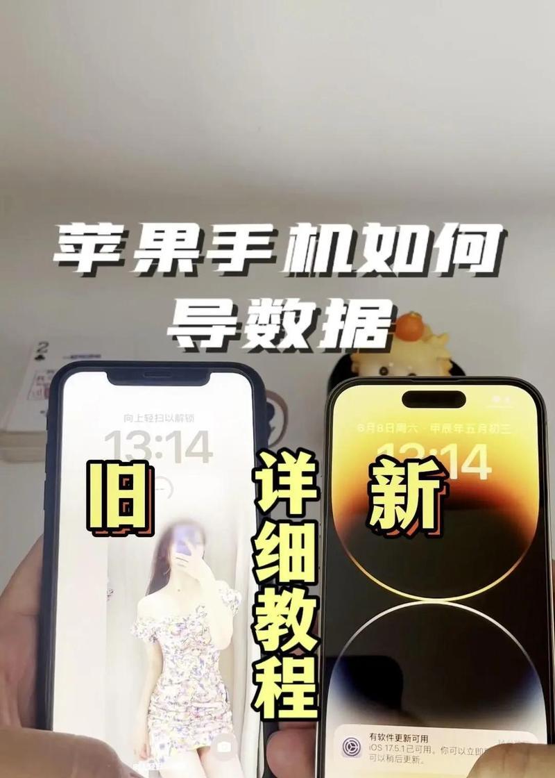 如何通过换新苹果传输图片（详细步骤教您一键完成传输）  第3张