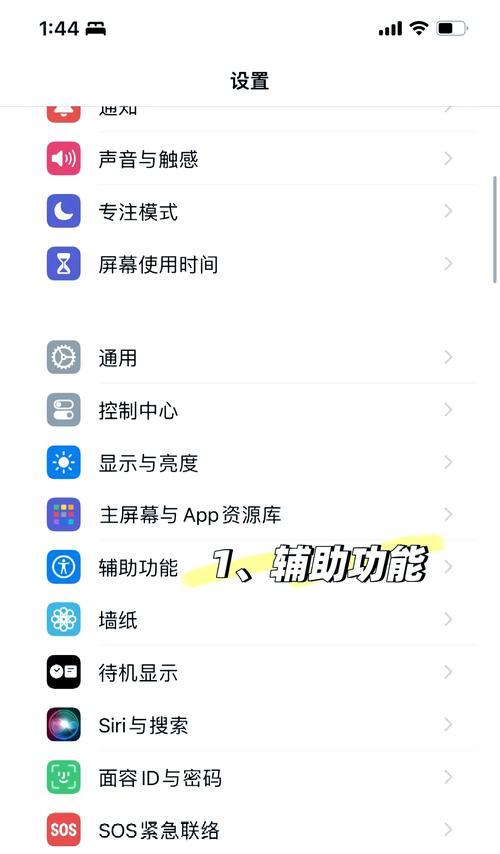 教你如何设置苹果iPhone7自动关机(定时关机让你省心省电) 第1张 教你如何设置苹果iPhone7自动关机(定时关机让你省心省电) 第1张