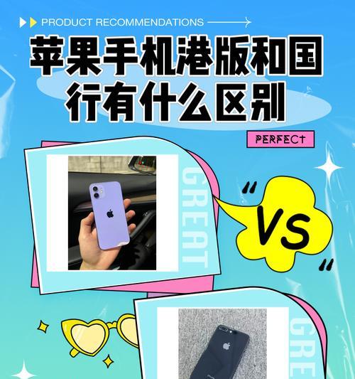 如何鉴别iPhone国行版(详细解读国行版iPhone的特点和鉴别方法) 第1张 如何鉴别iPhone国行版(详细解读国行版iPhone的特点和鉴别方法) 第1张