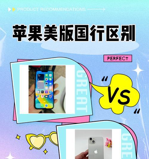 如何鉴别iPhone国行版(详细解读国行版iPhone的特点和鉴别方法) 第3张 如何鉴别iPhone国行版(详细解读国行版iPhone的特点和鉴别方法) 第3张