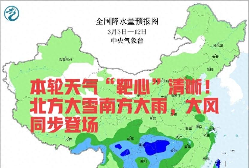 本轮天气“靶心”清晰！北方大雪南方大雨，大风同步登场  第1张