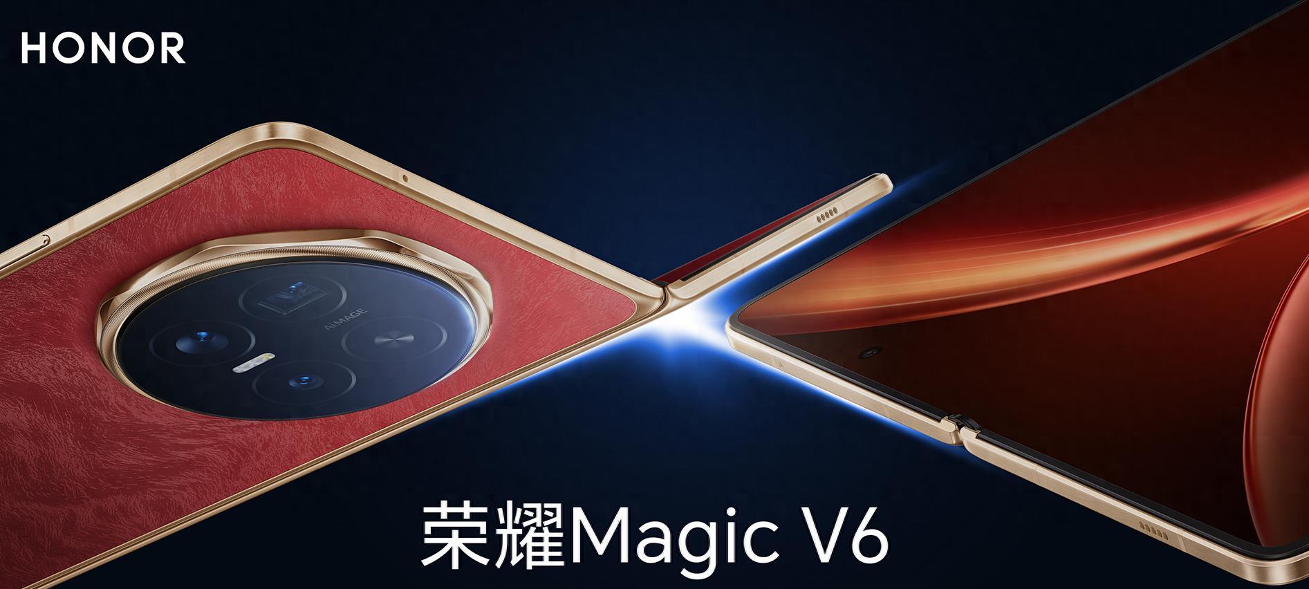 荣耀MagicV6正式发布，7150mAh+100倍长焦，8999元起售！  第1张